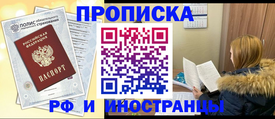 где прописаться в Лысково